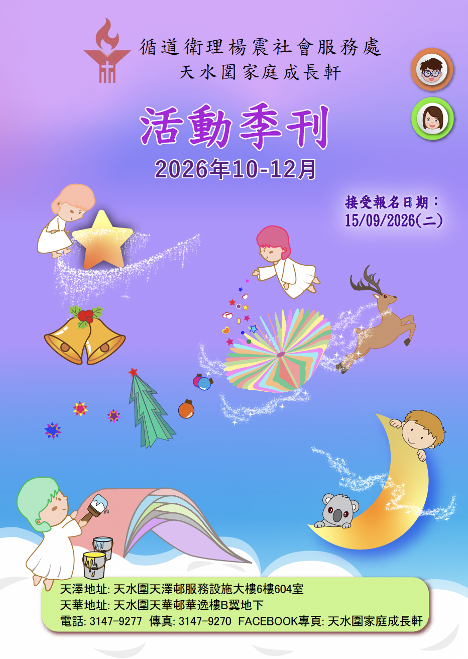 2026年10-12月活動季刊