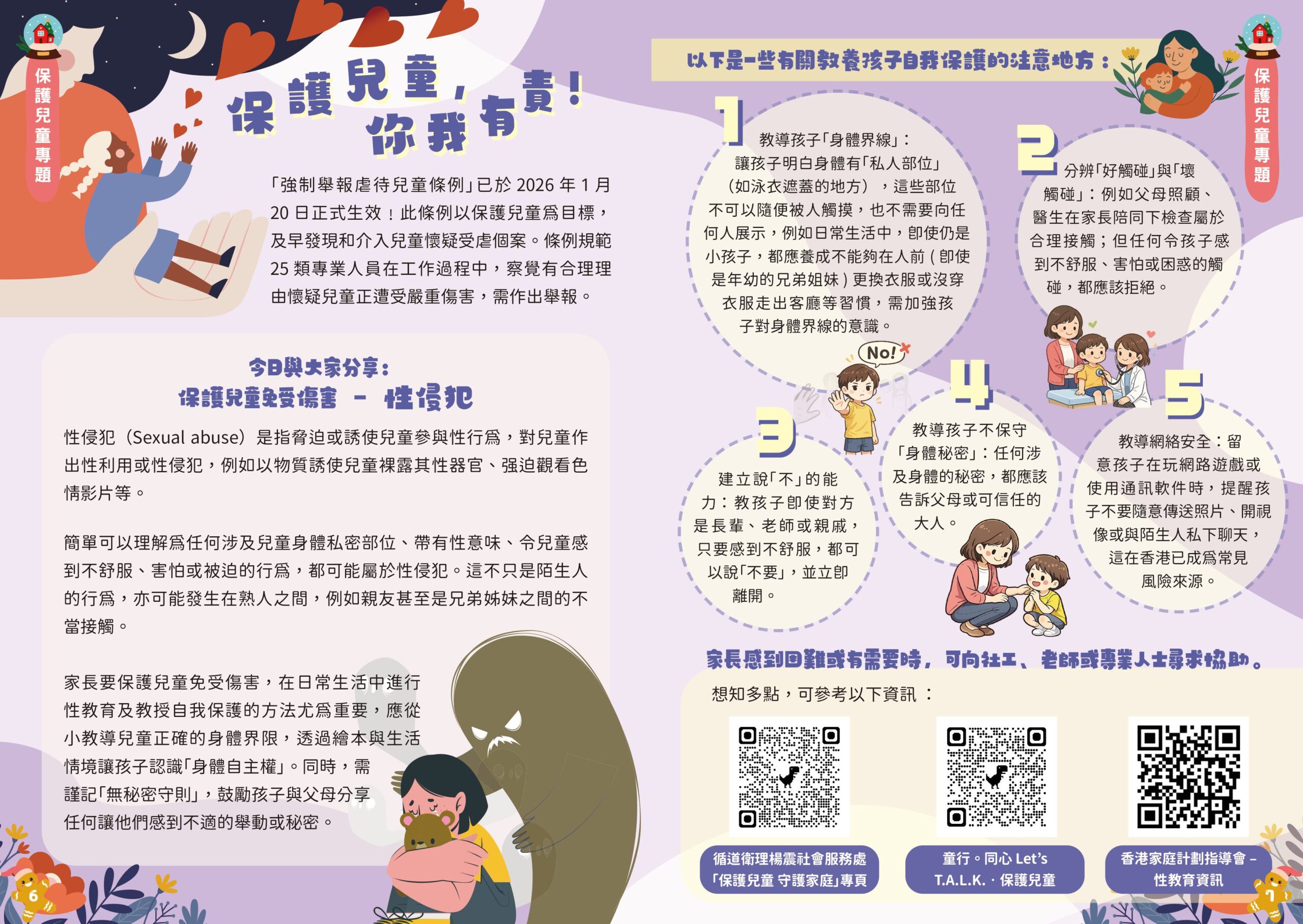 保護兒童，你我有責