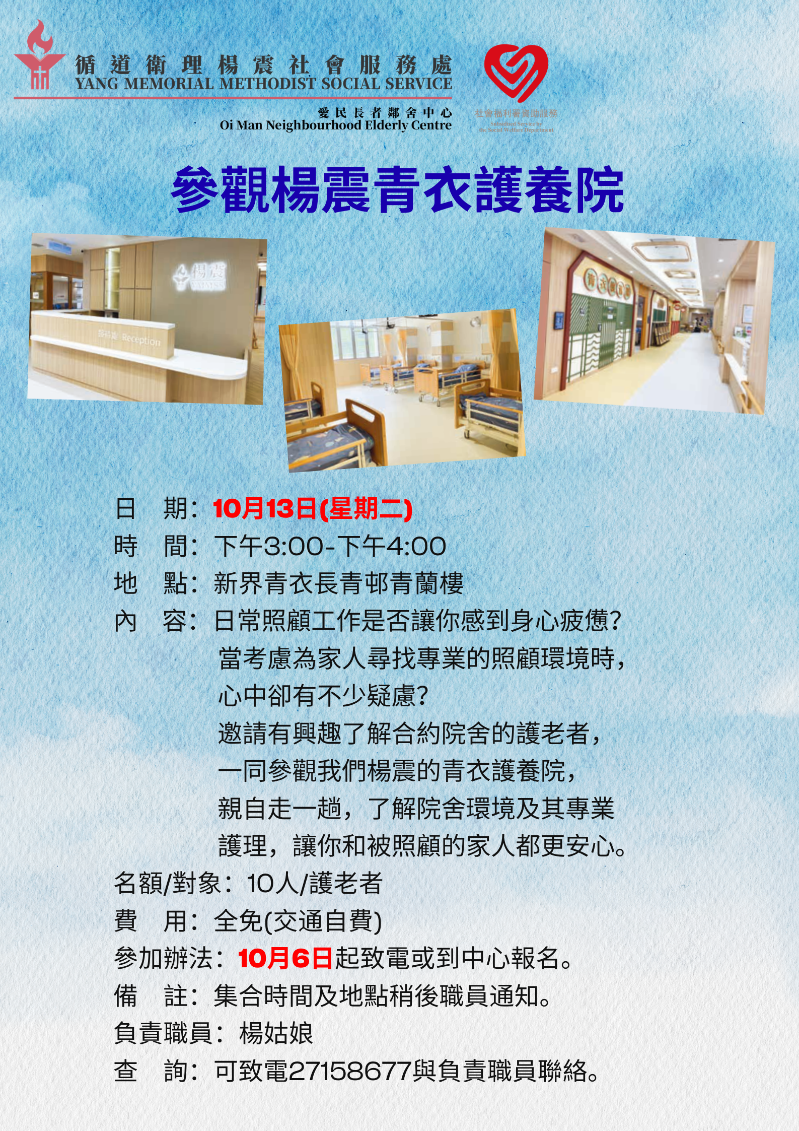 參觀楊震青衣護養院