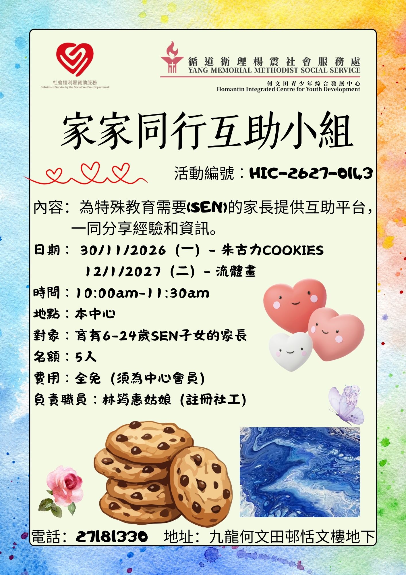 家家同行互助小組