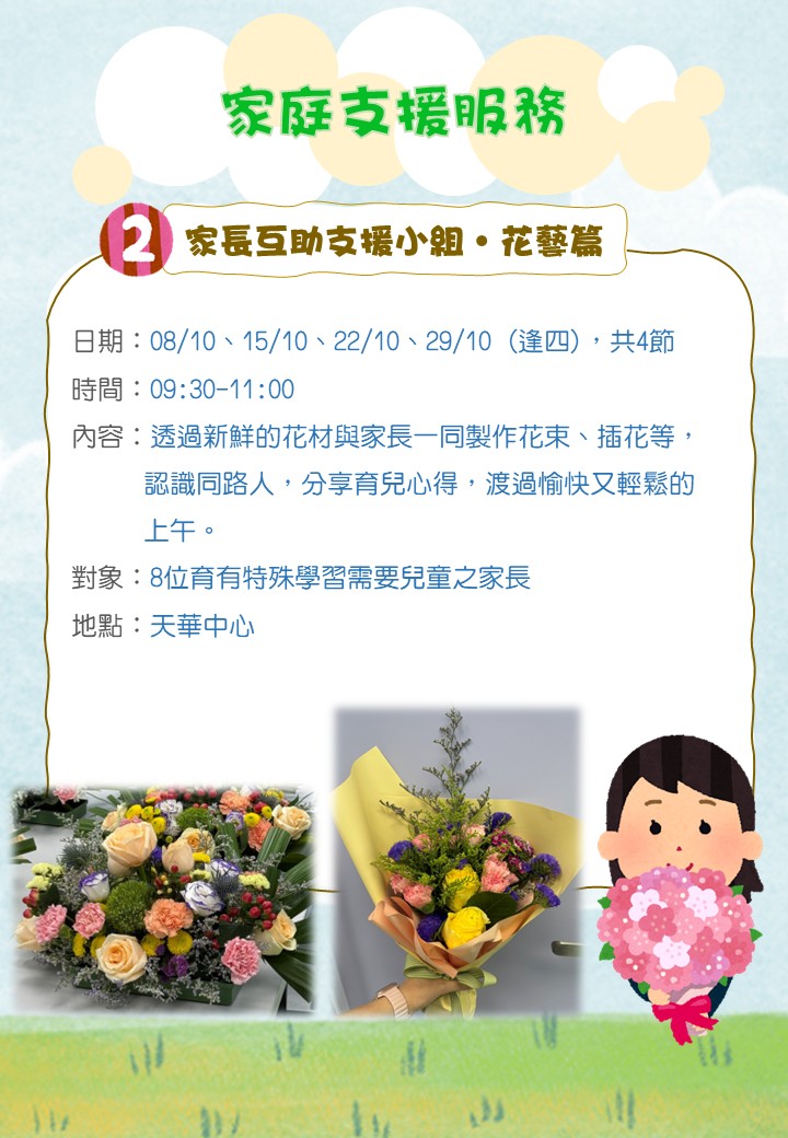 家長互助支援小組-花藝篇