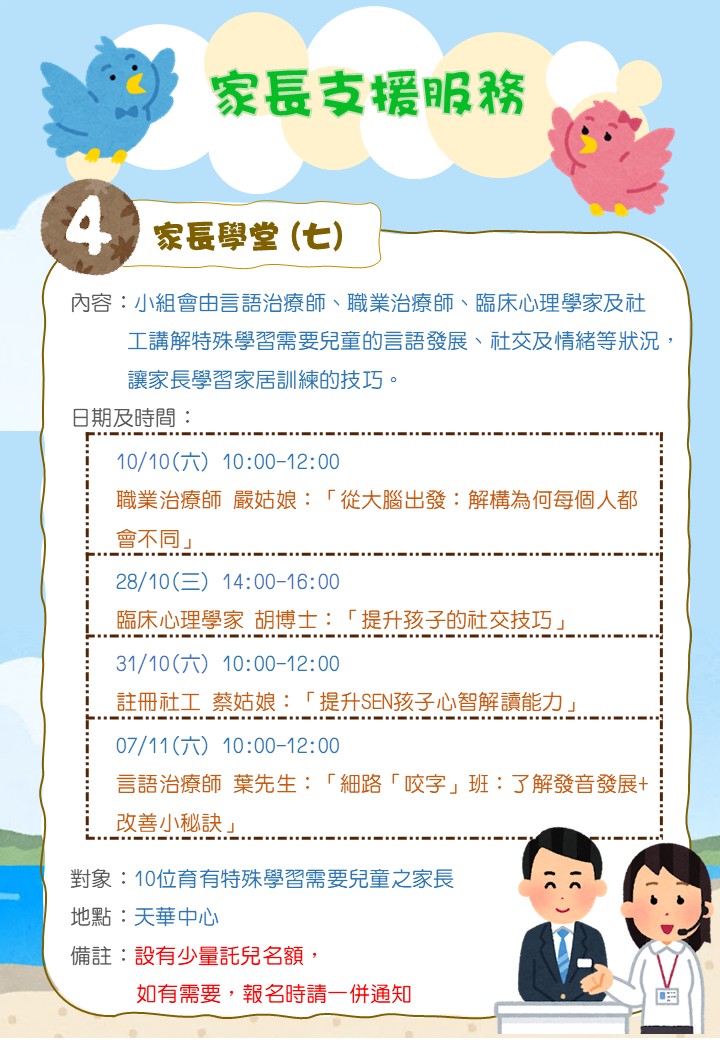 家長學堂(七)