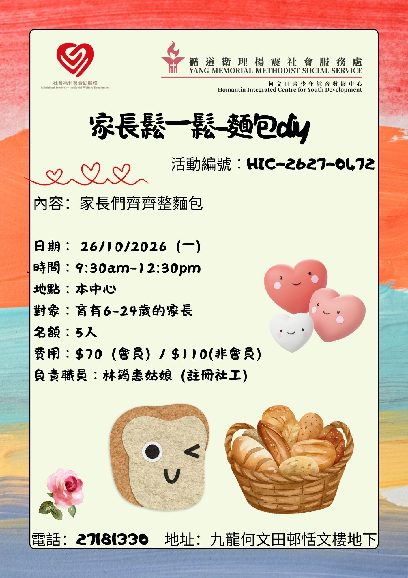 家長鬆一鬆-麵包DIY