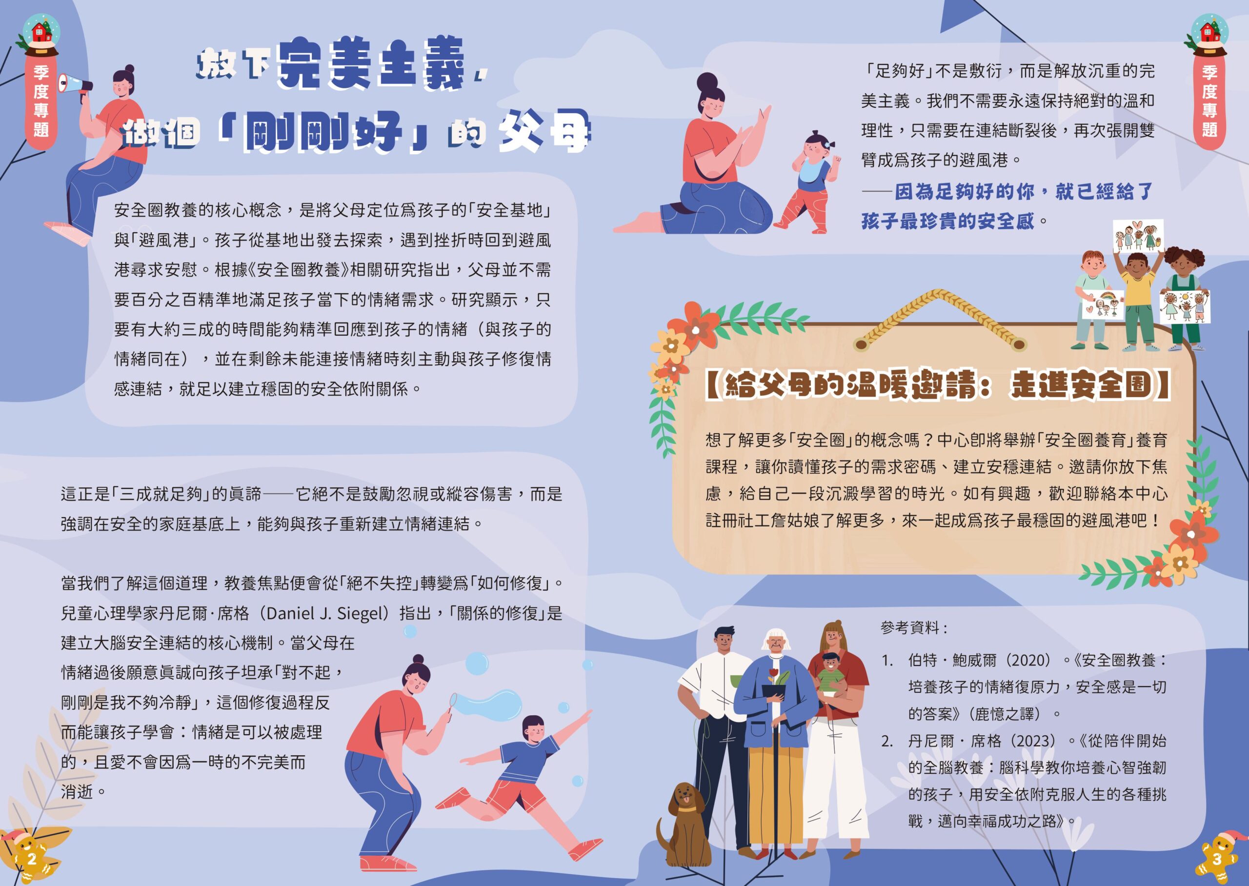 放下完美主義，做個「剛剛好」的父母