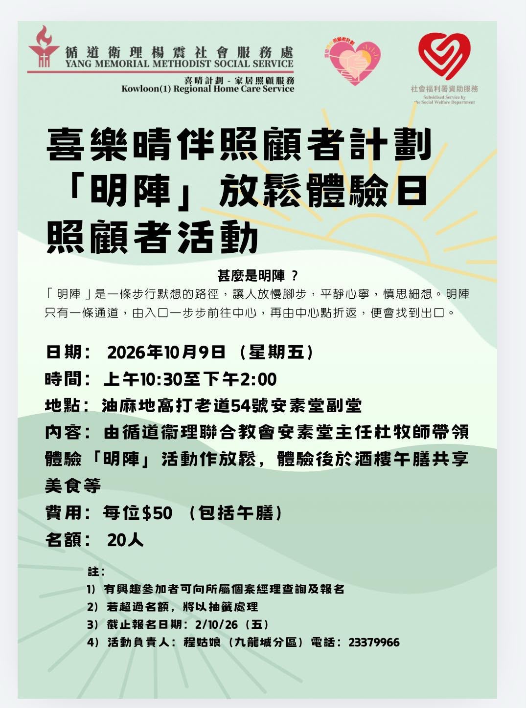 明陣放鬆體驗日
