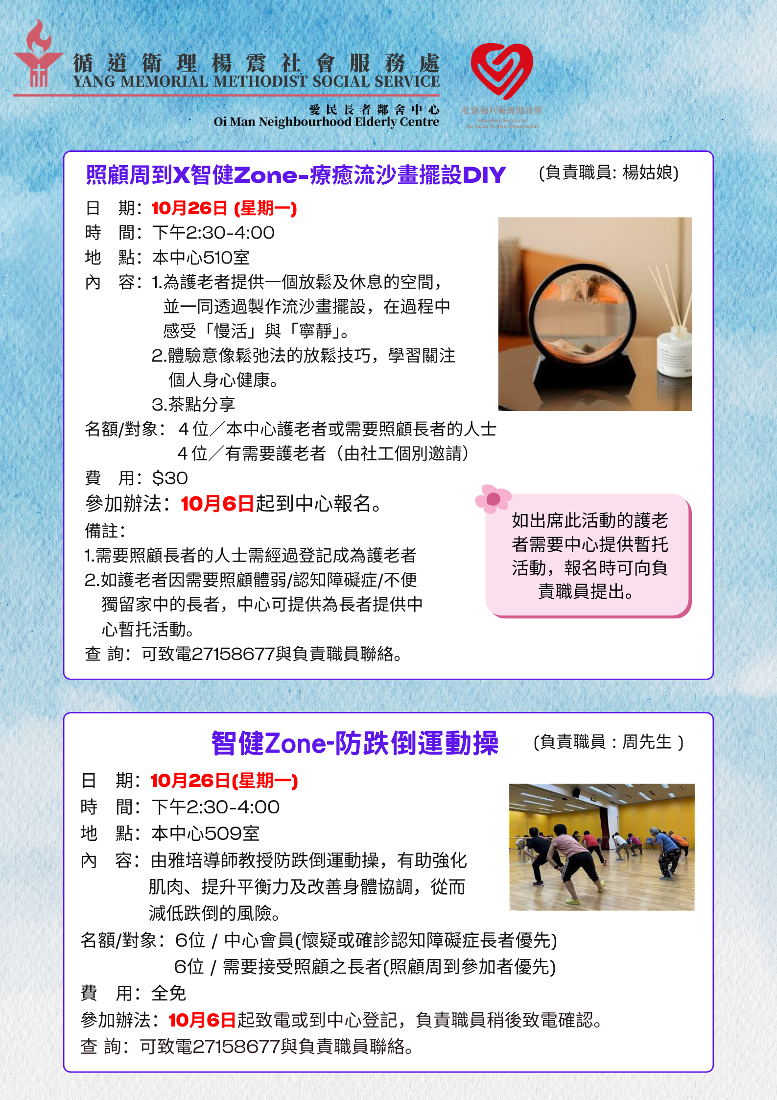 照顧周到 x 智健Zone - 流沙畫DIY、防跌運動操